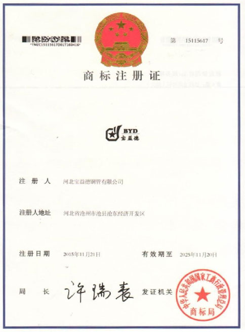 拉萨商标注册证
